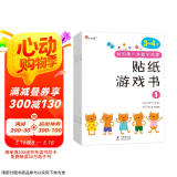 小红花我的第一本数学启蒙贴纸游戏书3-4岁（全6册）数学思维训练书儿童书数字粘贴贴画幼儿园教具益智力开发早教书全脑开发思维逻辑训练题贴纸书课外书自主阅读假期读物省钱卡