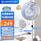 艾美特（AIRMATE）【语音智控】电风扇家用七叶大风量落地扇客厅卧室定时小风扇轻音节能立式电扇交流定频FS35-SR106