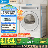 美的（Midea）10公斤热泵烘干机 干衣机家用 变频 纯平全嵌【元气2.0】 除菌除螨 毛屑过滤 MH10L7PRO 国家补贴