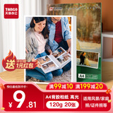 天章 （TANGO）A4 120g背胶高光面相纸照片纸 可粘贴相片打印纸A4高光不干胶纸 大头贴证件照喷墨打印 20张/盒