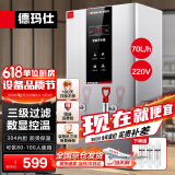 德玛仕（DEMASHI）开水器商用 智能电热开水机全自动进水不锈钢烧水器开水炉热水桶学校工厂工地饭店饮水机大容量 【热销爆款】数显款丨220V丨70升/小时丨6kW