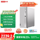 联想（Lenovo）小新个人商务办公台式电脑主机(酷睿12代i5-1235U 16G内存 1TB SSD 正版office)单主机国家补贴20%