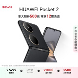 HUAWEI Pocket 2 超平整超可靠 全焦段XMAGE四摄 12GB+1TB 雅黑 华为折叠屏鸿蒙手机