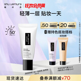 植村秀羽纱防晒隔离乳 自然色30ml 三合一妆前乳 生日礼物送女友