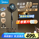 美的（Midea）【幸运草安睡Ultra】语音空气循环扇/国家补贴/直流变频/卧室静音家用净化电风扇小型3D摇头落地扇