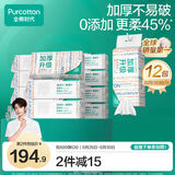 全棉时代【丁禹兮推荐】洗脸巾 80抽*12包100%棉柔巾加厚悬挂20*20cm