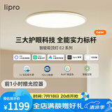 lipro吸顶灯超薄护眼儿童房灯智能北欧智能客餐厅灯E2 【Pro版】50W高亮|2cm超薄|智能