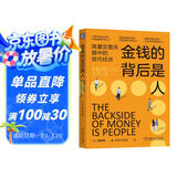 金钱的背后是人：高盛交易员眼中的货币经济