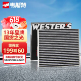 韦斯特活性炭空调滤清器MK6140(适配18-20款新远景 1.5L)