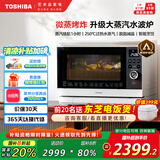 东芝（TOSHIBA）【国家补贴20%】白珍珠水波炉经典款家用变频微波炉微蒸烤炸一体机蒸烤箱一体机白色26L XD95CNW