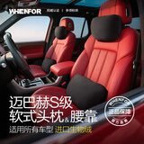 文丰汽车头枕靠枕适用于奔驰迈巴赫头枕座椅靠枕曜石黑套装