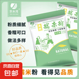 水磨纯糯米粉汤圆粉雪媚娘粉糯米糍麻团冰皮月饼糯米粉烘焙专用 糯米粉1斤