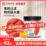 方家铺子 有机红枸杞200g 有机认证特优级红枸杞子送长辈父母