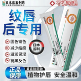 藤石制药医美专用】纹唇后专用修复润唇膏固色唇膏修复液反色漂唇修复膏BD 【单盒】固色修复