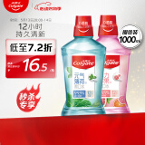 高露洁（Colgate）多口味漱口水男士套装抑菌无酒精防蛀漱口液鲜果+冰爽1000ml
