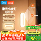 美的（Midea）智能感应夜灯伴睡床头灯过道走廊起夜灯母婴人体感应厨柜灯