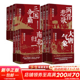 【新华文轩包邮】渤海小吏系列自选 全17册 大唐气象+南北归一+楚汉双雄+秦并天下+两汉风云+三国争霸+两晋悲歌 历史书籍 跟着渤海小吏读历史 自选 渤海小吏12册 大唐气象南北归一两晋悲歌三国争霸