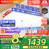 奥克斯（AUX）家电补贴20%空调 1匹/1.5匹新一级/三级变频冷暖 节能静音除菌自清洁空调挂机 以旧换新 1.5匹 一级能效 【新升级变频冷暖】15-23平