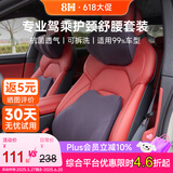 8H汽车头枕腰靠套装汽车护颈枕汽车靠背腰垫腰靠迈巴赫曼巴黑1套