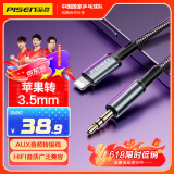 品胜苹果车载aux音频线lightning转3.5mm转接数据线通用苹果iPhone14/13手机平板接耳机车用音响音箱