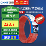正泰（CHNT）电线电缆 铜芯家用电线 空调热水器用国标电线BV4平方红色50米