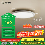 米家（MIJIA）小米米家雷达光感双感应吸顶灯D20【国家补贴】【包安装】灯具
