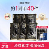 膜法世家面膜二裂酵母抗皱老紧致淡纹弹润提亮补水保湿黑面膜魔法世家面膜 二裂酵母面膜30片