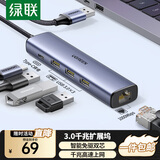 绿联USB3.0转千兆网口Type-C扩展坞分线器网线转接头拓展坞RJ45有线网卡转换器适用苹果华为笔记本电脑 USB转千兆网口+HUB