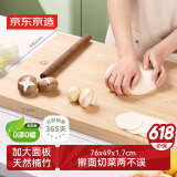 京东京造 菜板 天然竹砧案板擀面板厨房烹饪器具【加厚双面】76*49*1.7cm