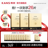韩束（KanS）面膜护肤品金刚侠黄金面膜提拉紧致补水保湿套装七夕情人节礼物 【抚纹面膜】买15片送11片