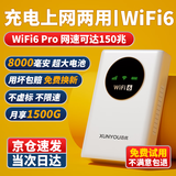 酷翼随身wifi三网通用免插卡无线wi-fi6车载4G路由器随身便携式无限制移动联通电信全国通用2025款5GXY 【8000毫安电池】+充电上网两用+续航72小时 晒单(领1500G流量)直播追剧刷