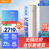奥克斯（AUX）空调立式 2匹柜机 国家补贴 一级能效 客厅变频冷暖 WiFi智控 大风口KFR-51LW/BpR3AQE1(B1)