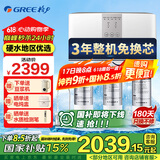 格力（GREE） 3年免换芯净水器家用直饮RO反渗透净水机自来水过滤器WTE-PC16-5X608A