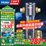 海尔（Haier）前置过滤器全屋8.5T家用净水器HP-05升级迭代款40微米双网反冲洗大通量管道过滤器 全屋家用净水器