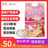 隆平芯米鹤乡珍米10斤 当季新米 盘锦大米 珍珠米 寿司米粥米 东北粳米5kg