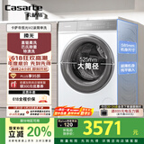 卡萨帝（Casarte）揽光W2滚筒洗衣机全自动家用 10公斤直驱变频 1.1洗净比 巴氏除菌 10W2ELU1 国家补贴20%