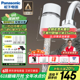 松下（Panasonic）净水器家用水龙头过滤器自来水过滤器水龙头净水器家用厨房水龙头新升级款TK-EUNJN2S 一机三芯