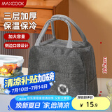 美厨（maxcook）保温饭盒袋 保鲜饭盒包 便携式保温饭盒便当手提袋铝箔包MCPJ7970