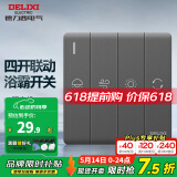 德力西（DELIXI） 86型浴霸开关 通用五开浴室防水面板 五合一风暖换气照明开关 四开连动琴键开关 灰【双电机】