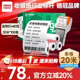 天章 （TANGO）新绿天章热敏收银纸 57*20米/卷*100卷 适配57*40型 京东美团外卖餐饮小票纸 pos银联刷卡机纸