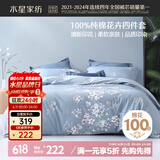 水星家纺床上四件套纯棉100%全棉夏天透气床笠被套双人1.5米x2米床花西雅家居馆
