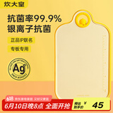 炊大皇小黄鸭联名款菜板抗菌砧板双面砧板塑料案板家用菜板45.6*29*1