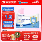 海氏海诺75%酒精湿巾一次性消毒棉片大号清洁湿巾小包10片凑单1元2元商品