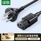 绿联国标三孔品字尾 三芯电源线 适用电脑台式主机显示器电炒锅电饭煲电子秤打印机连接线 1米80769