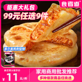 食者道鸡排多种口味批发街边摆摊火山石烤肠低脂鸡肉丸营养早餐懒人速食 800g /奥尔良鸡肉馅饼*1
