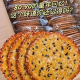 黑芝麻饼干老式好吃薄脆营养早餐零食批发独立包装 黑芝麻王饼干1000g*1箱