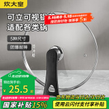 炊大皇 可立可视玻璃盖把手炒锅盖32cm 304不锈钢包边煎锅火锅蒸锅防爆