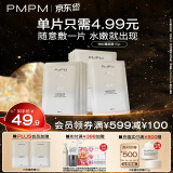PMPM白松露莹亮精华贴片面膜（10片装）补水保湿清透弹嫩护肤品