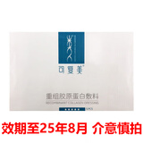 可复美重组胶原蛋白敷料医用类人胶原蛋白敷料 医美光子术后冷敷修护 重组胶原蛋白敷料 5片/盒
