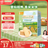 爷爷的农场婴幼儿稻鸭香米饼32g海苔味儿童宝宝零食磨牙饼干出牙口欲期 6月+